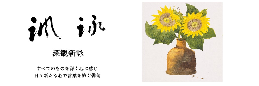 諷詠会・伝統俳句の結社