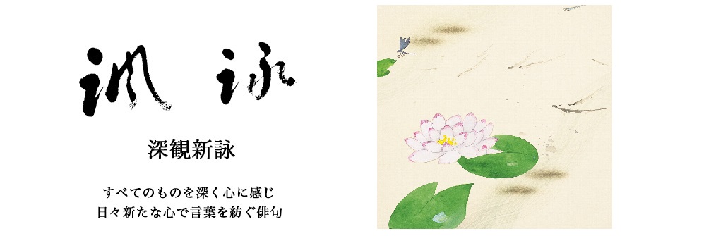 諷詠会・伝統俳句の結社