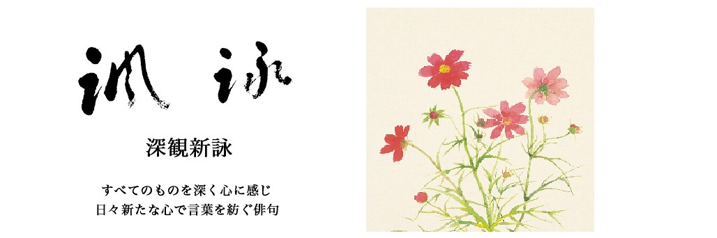 諷詠会・伝統俳句の結社