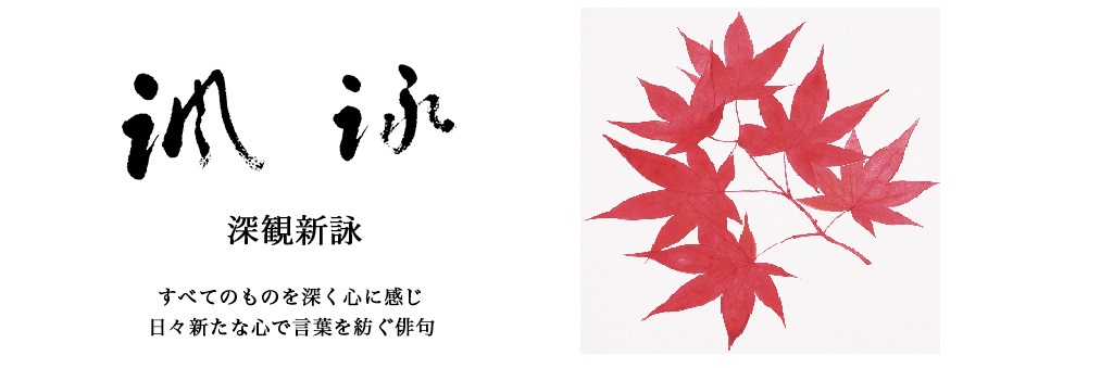諷詠会・伝統俳句の結社
