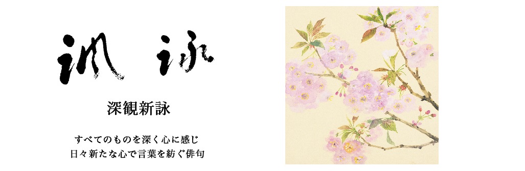 諷詠会・伝統俳句の結社